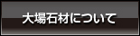���΍ނɂ���