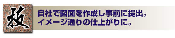 事前に図面を提出