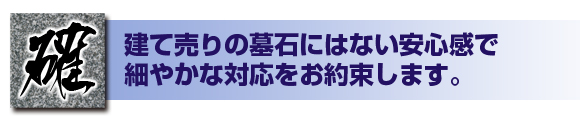 建て売りにはない安心感