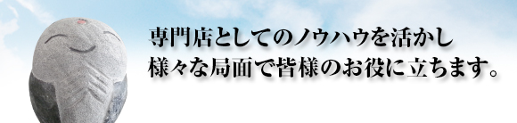 大場石材業務のご案内