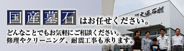 墓石建立のことならお任せください