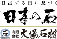 日出ずる国に息づく